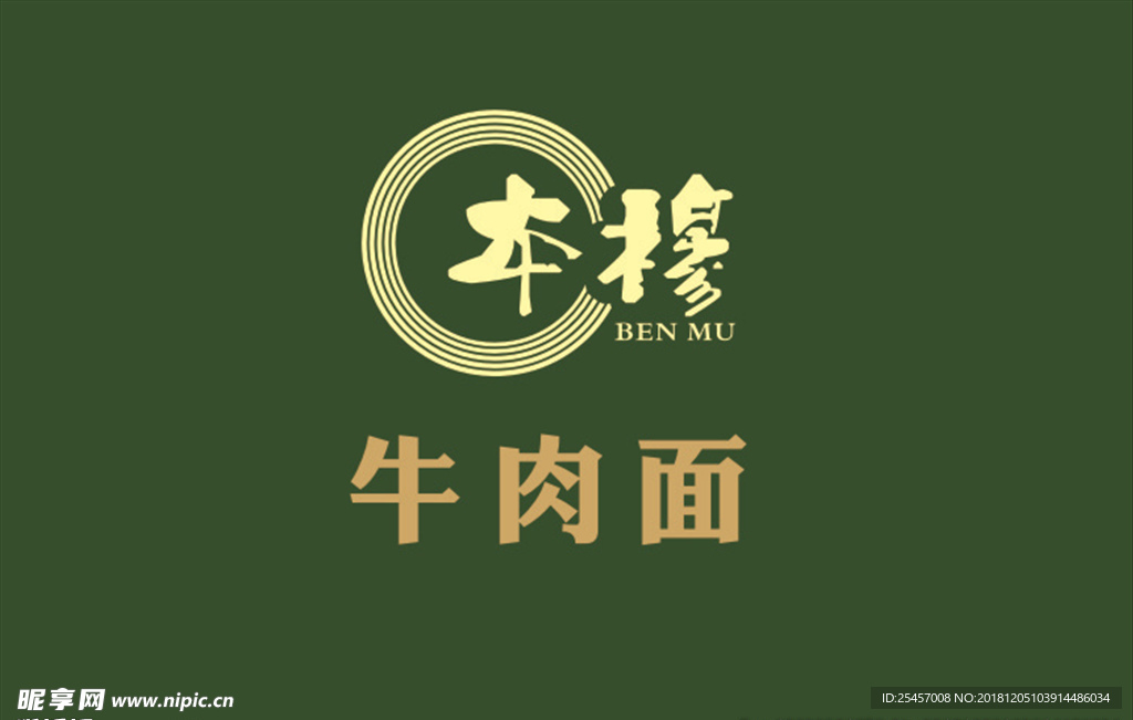 本穆牛肉面