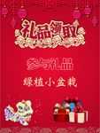 礼品领取
