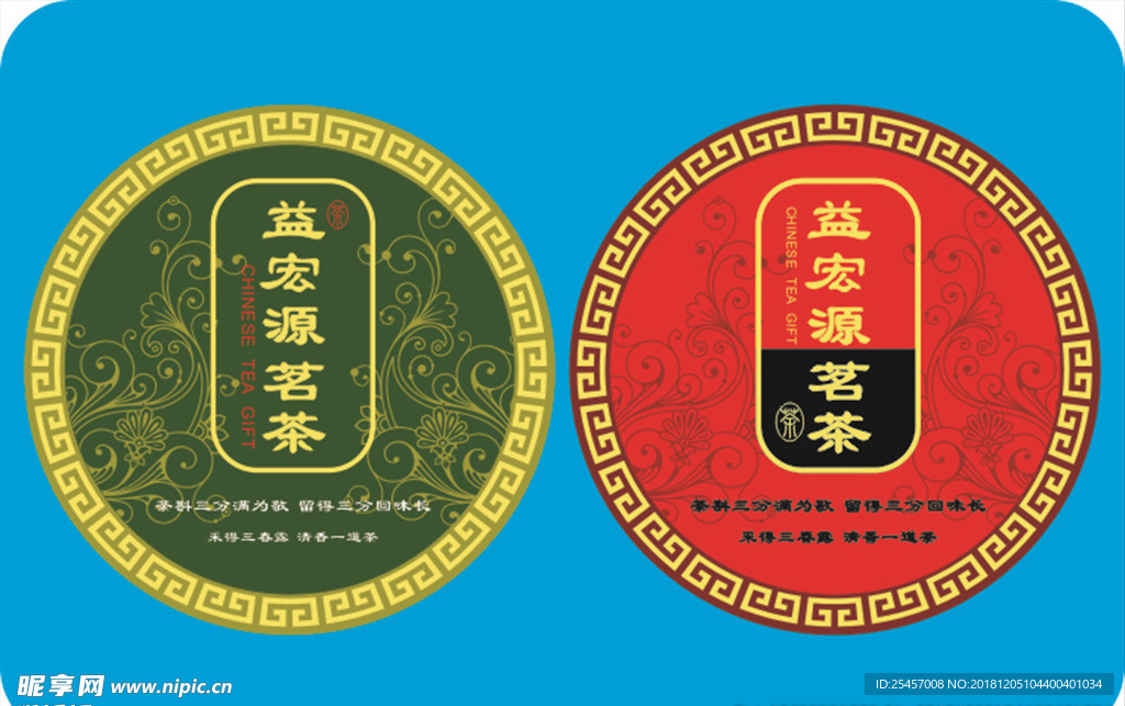 益宏源茗茶