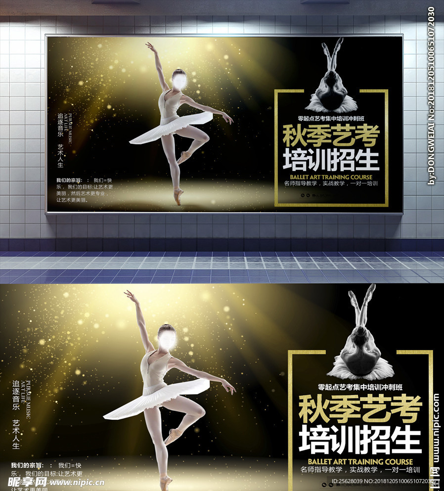 芭蕾舞培训海报