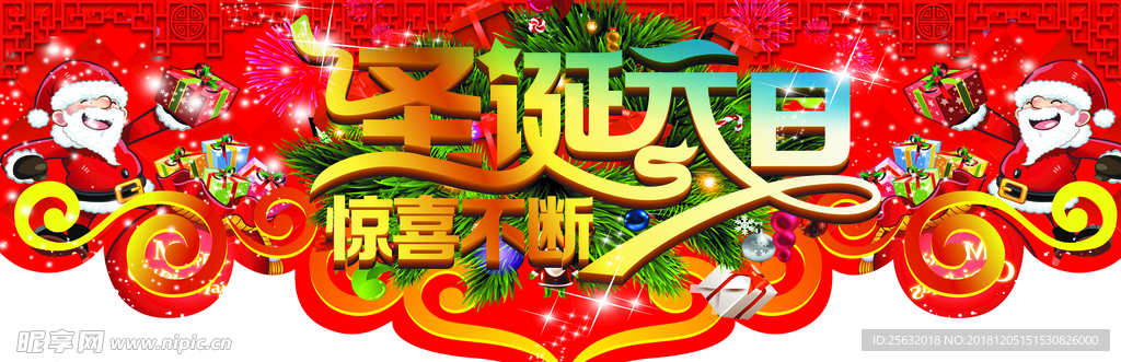 圣诞元旦吊旗设计