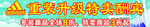 重装升级门头