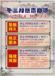 冬三月感恩回馈中式海报设计