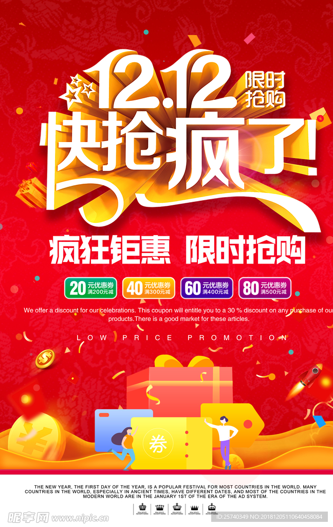 双十二