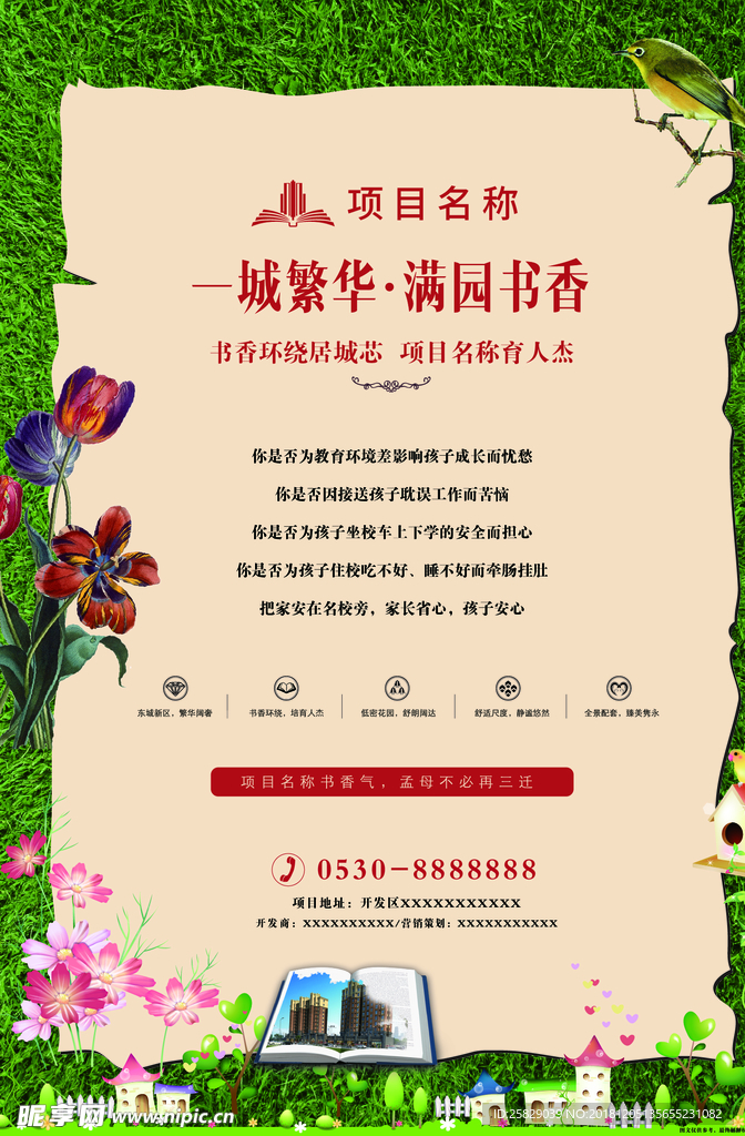 房地产单页