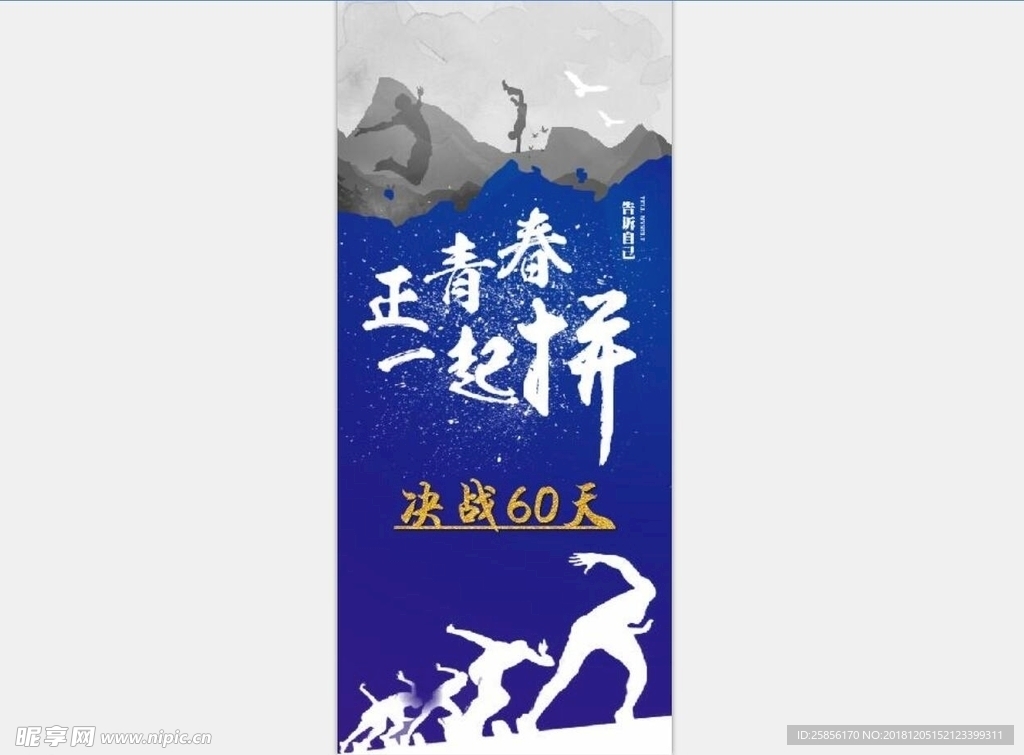 正青春