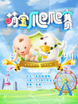 萌宝爬爬赛