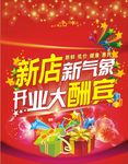 新店开业吊旗