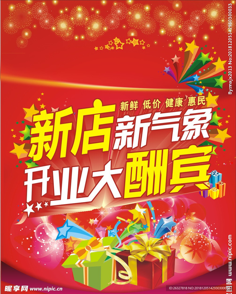 新店开业吊旗