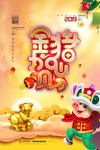 春节2019年新年新春猪年元旦