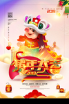 春节2019年新年新春猪年元旦