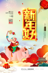 春节2019年新年新春猪年元旦