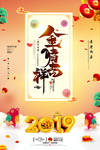 春节2019年新年新春猪年元旦