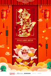 春节2019年新年新春猪年元旦