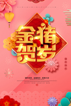 春节2019年新年新春猪年元旦