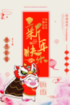 春节2019年新年新春猪年元旦