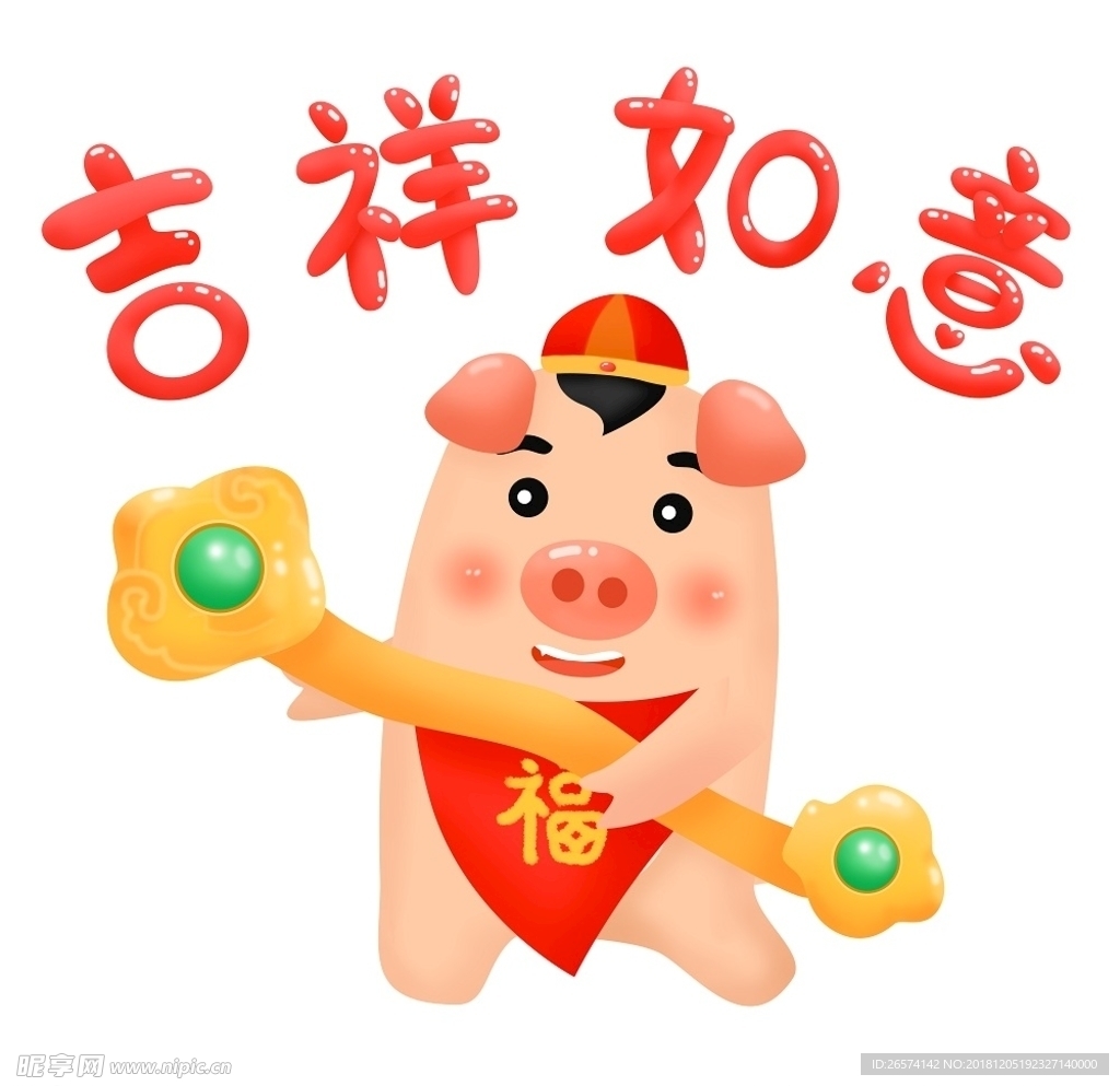 吉祥如意小猪