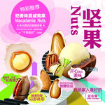 零食坚果