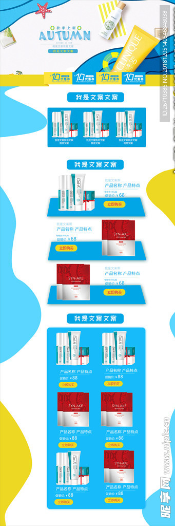 清新简洁时尚化妆品淘宝首页模板