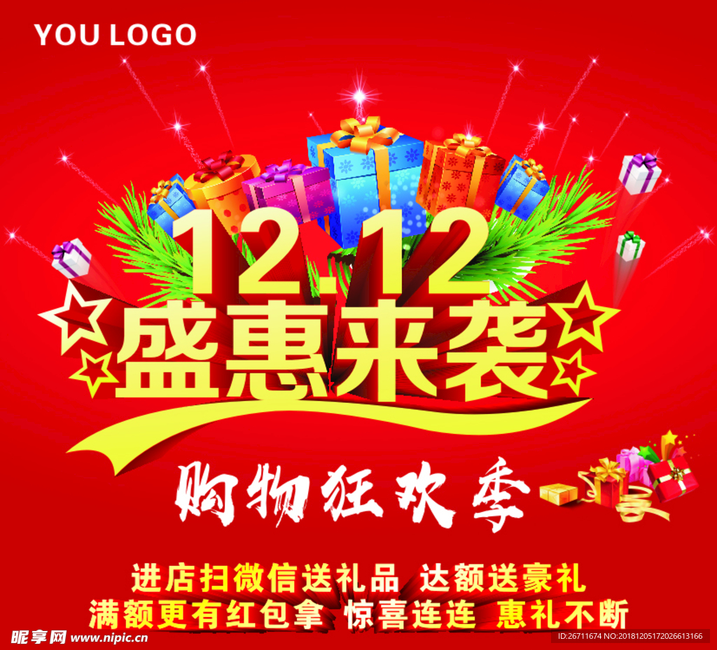 双12盛惠来袭 海报