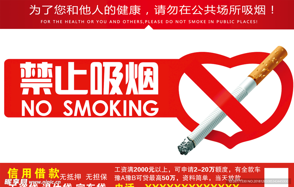 禁止吸烟 公共场合标牌