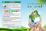 第三次全国国土调查