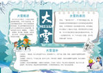 大雪