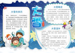 大雪