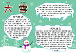 大雪