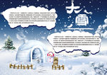 大雪