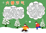 大雪