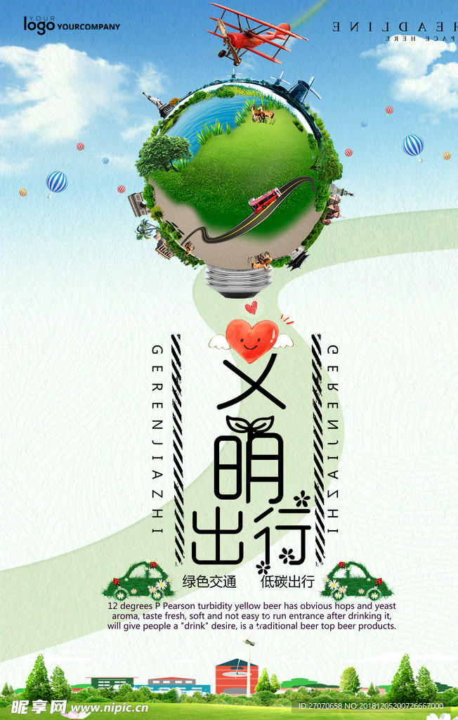 文明出行