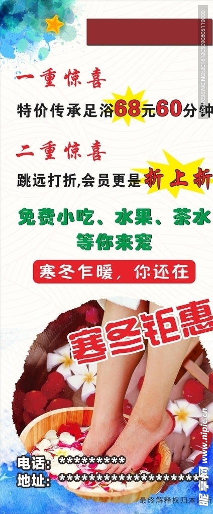 足浴展架   优惠展架