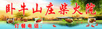 农家院