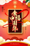 幸福中国年