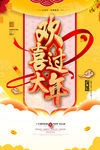 欢喜过大年