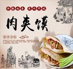 肉夹馍