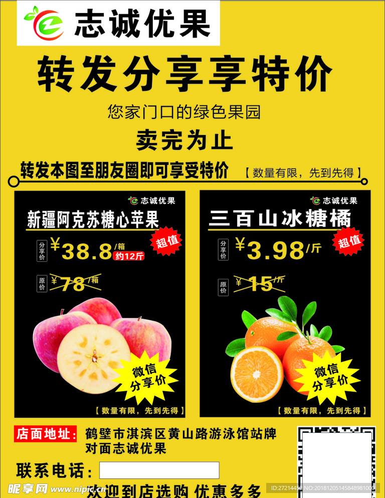水果店优惠展板