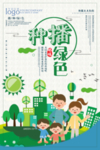 低碳生活