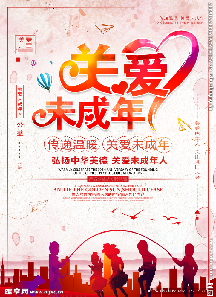 关注未成年人