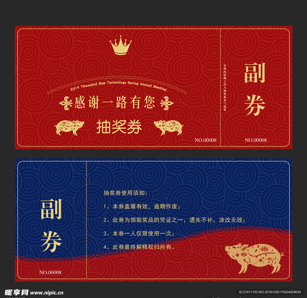 抽奖券