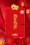 新年快乐