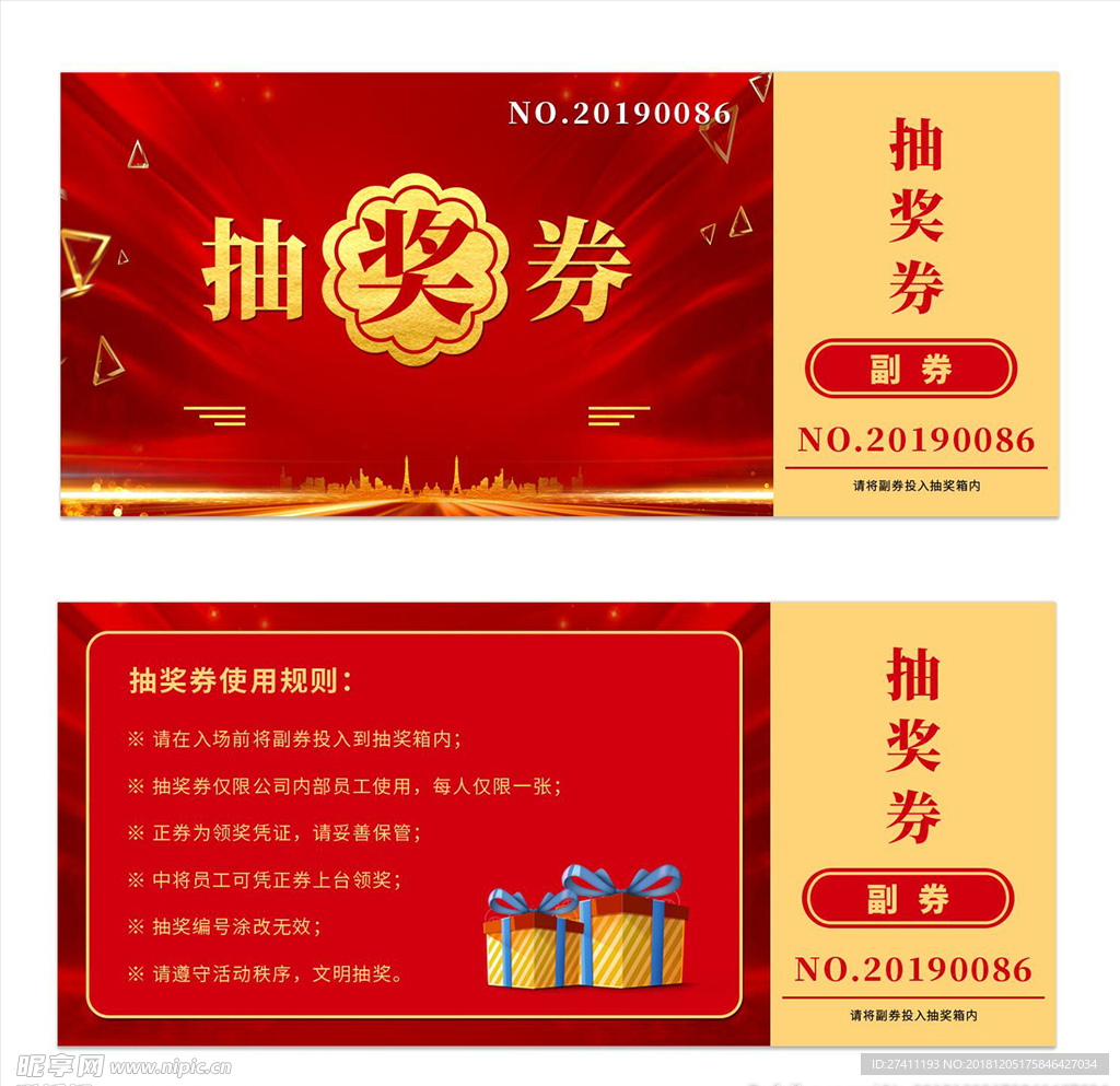 抽奖券