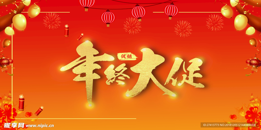 年终大促