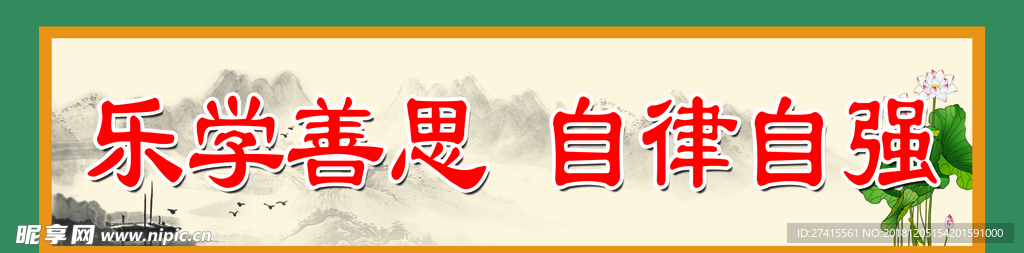 学校标语