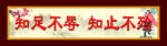 学校标语