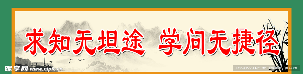 学校标语