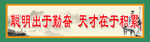 学校标语