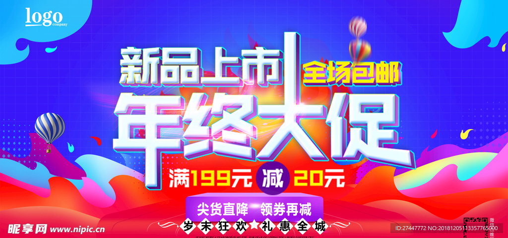 年终大促