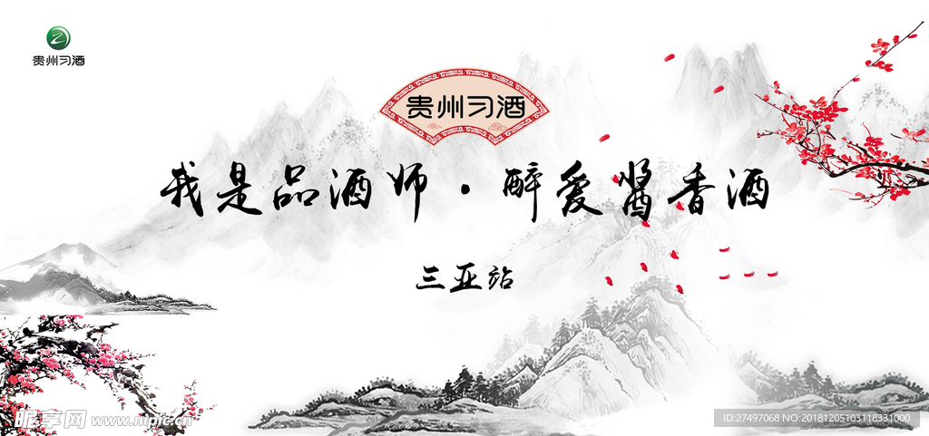 水墨主画面